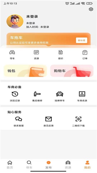 專汽之家app v1.0 安卓版 1