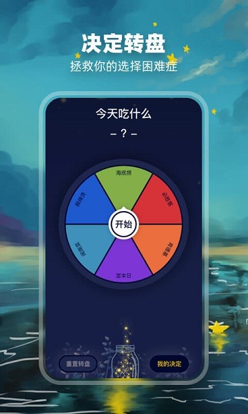 決定盤app v2.0.1 安卓版 2