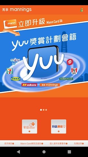 香港mannings v1.9.1 安卓版 0