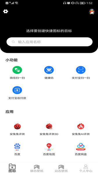 圖標(biāo)更換app