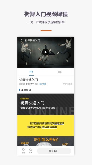 街舞/学跳舞app v1.1.0 安卓版0