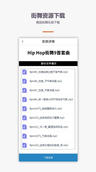 街舞/学跳舞app v1.1.0 安卓版1