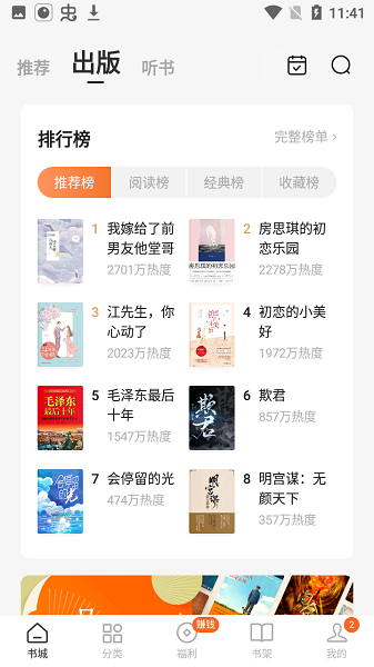 紅柚小說免費(fèi)閱讀app3