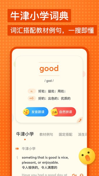 網(wǎng)易有道少兒詞典手機版3