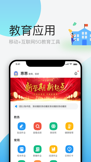 簡帛云校教師端 v1.2.8 安卓版 1