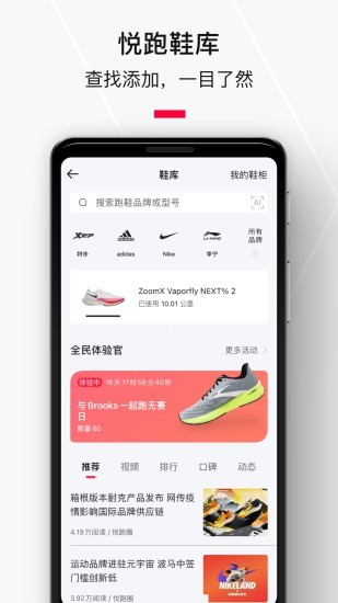 悅跑極速版app v5.23.0 安卓版 3