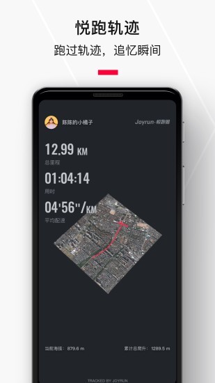 悅跑極速版app2