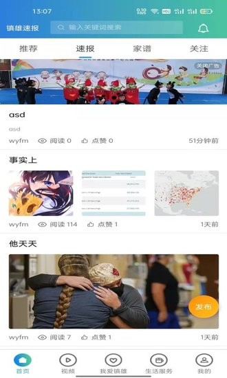 鎮(zhèn)雄速報(bào)app