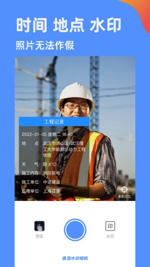 鱼泡水印相机 v2.9.3 安卓版3