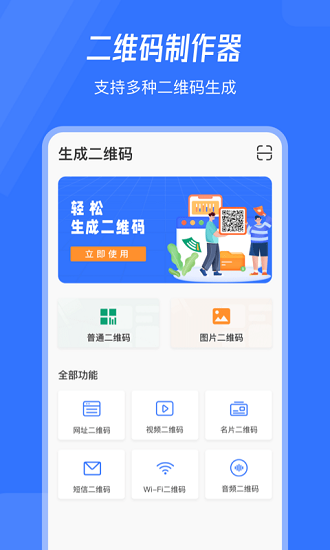 音視頻二維碼生成器 v1.1 安卓版 1