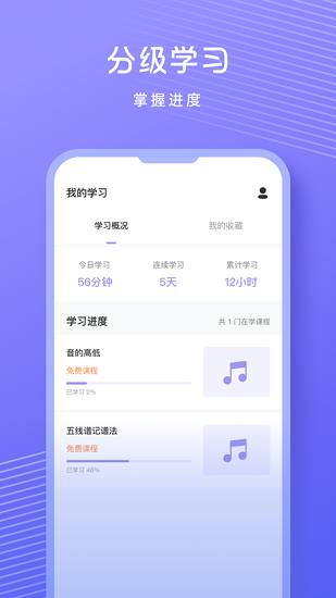 音準(zhǔn)練習(xí)app v1.0.0 安卓版 0