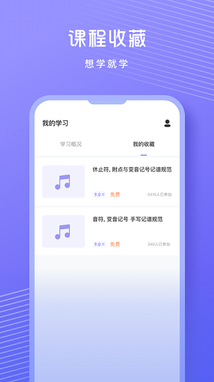 音準(zhǔn)練習(xí)app v1.0.0 安卓版 1