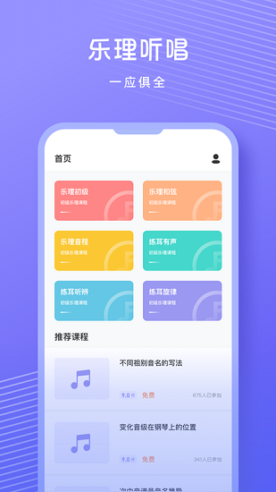 音準(zhǔn)練習(xí)app2