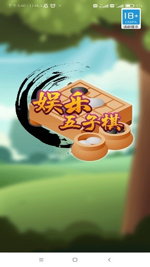 娛樂五子棋最新版 v1.0.0 安卓版 1