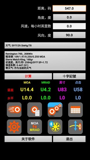 弹道计算pro软件中文版(strelok pro) v6.1.3 安卓版1