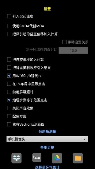 弹道计算pro软件中文版(strelok pro) v6.1.3 安卓版3