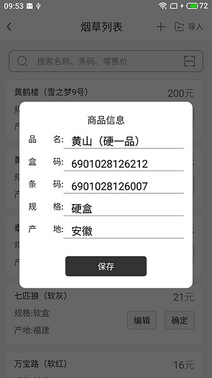 價簽打印軟件 v1.0.1 安卓版 2