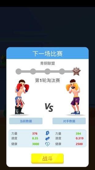 鍛煉大師游戲(workout master) v1.7.4 安卓版 0