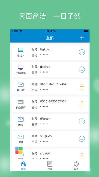 閃靈密保密碼驗(yàn)證器 v2.2.0.3 安卓版 1