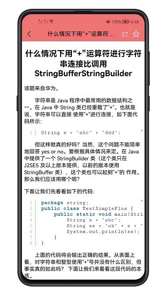 java面試寶典app v1.0.0 安卓版 1