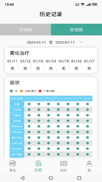 霧化助手 v1.0.0 安卓版 0