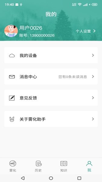 霧化助手app下載