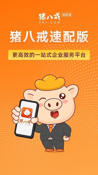 猪八戒速配版app v1.3.2 官方安卓版1