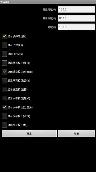 弹道计算Strelok中文版 v1.99 安卓版2