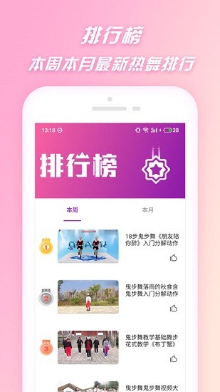 蝴蝶广场舞教学app v1.3.0 安卓版2