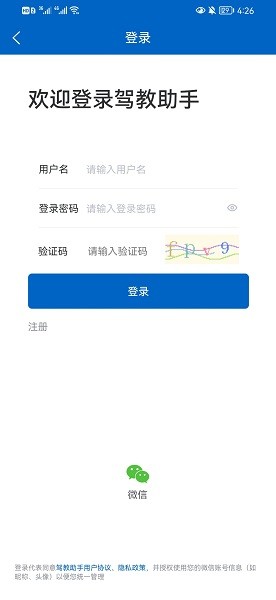 駕教助手app2