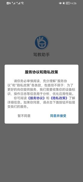 駕教助手app v1.0.1.3 安卓版 0