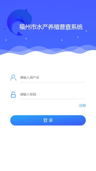 水產(chǎn)養(yǎng)殖普查系統(tǒng)app