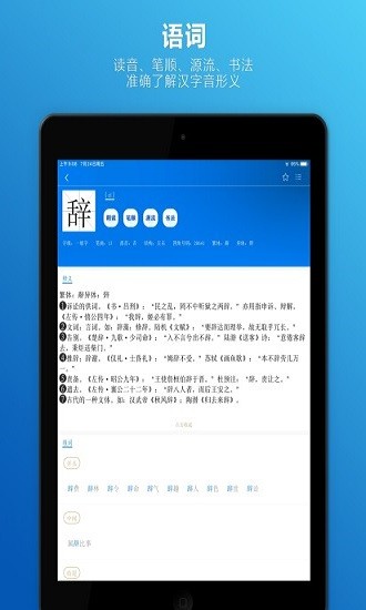 辭海HD軟件 v3.0.3 安卓版 0