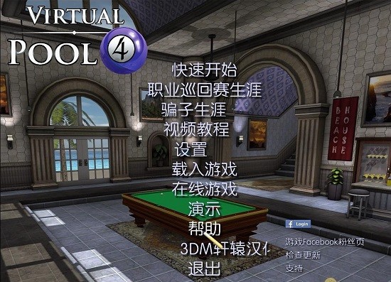 虛擬臺(tái)球4virtual pool4漢化版 v16.4.0 官方最新版 2