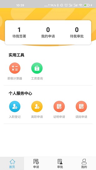 簽諾寶app1