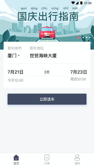 安达租车app最新版 v2.2.1 安卓版0