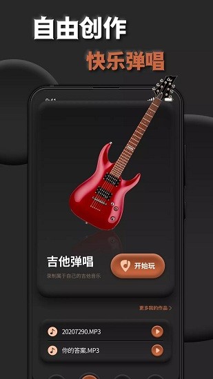 吉他调弦助手app v1.0.0 安卓版0