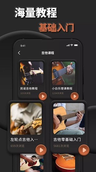吉他调弦助手app v1.0.0 安卓版2