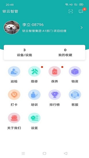 銥云智管最新版 v0.0.72 安卓版 0