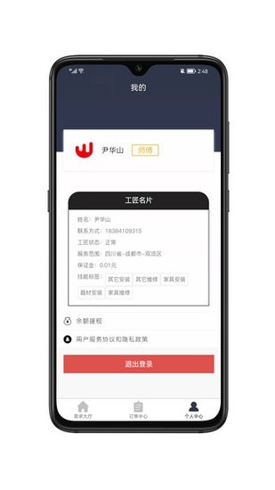 誠示生活通手機(jī)app v1.0.0 安卓版 1