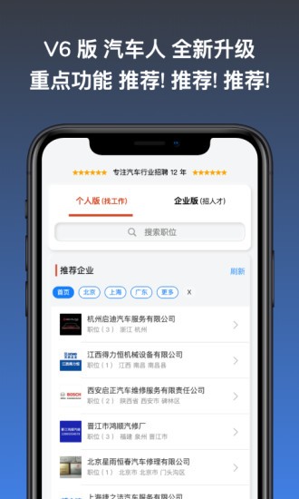 汽車人招聘網(wǎng) v60163 官方安卓版 0