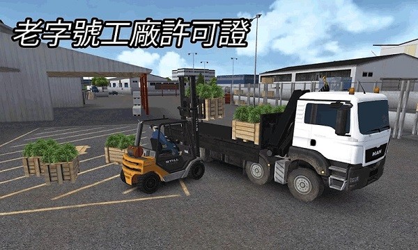 模擬3D特種車3