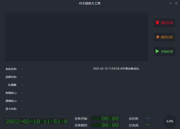 ai無損放大工具軟件(AI lossless zoomer) v2.1.0.0 官方最新版 1