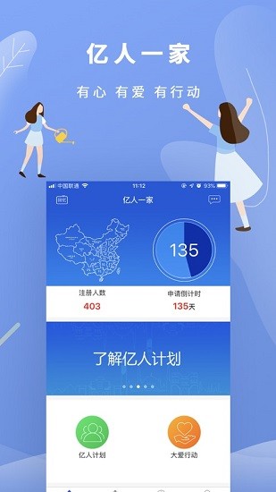 億人一家app3