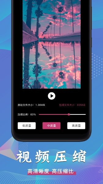 視頻壓縮全能王 v1.6 安卓版 1