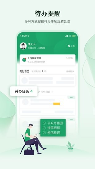 智佩店裝師傅版app v1.0.0 安卓版 2