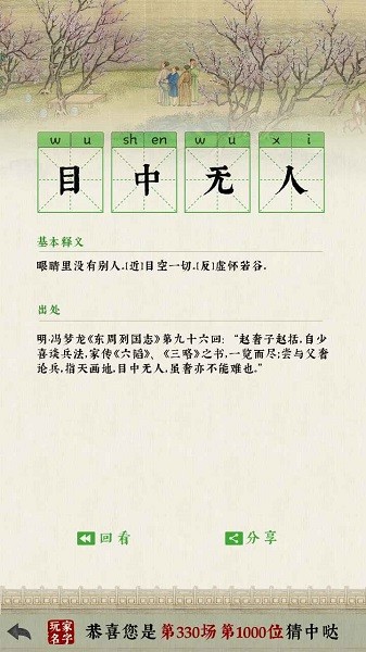 日猜成語(yǔ)手游2