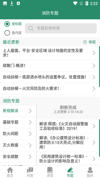 中国消防资源网 v0.7.2 官方安卓版 3