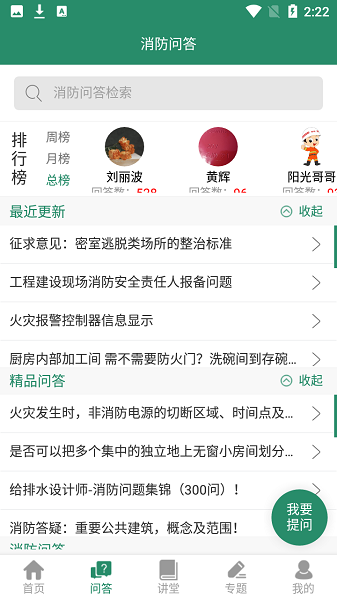 中国消防资源网 v0.7.2 官方安卓版 2
