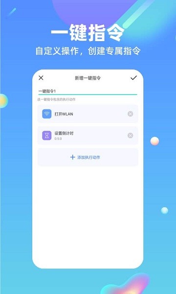 快捷方式指令app v2.0.0 安卓版0